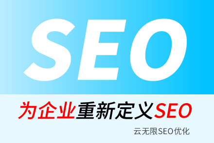 伊犁SEO技巧